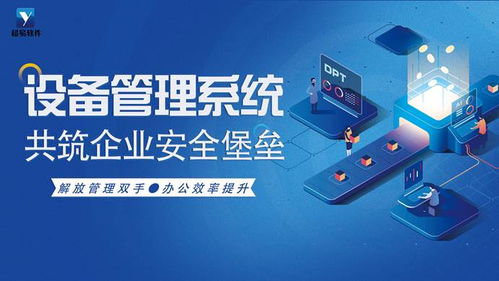 2026企業設備管理系統選型實踐 核心維度、主流產品對比與避坑要點